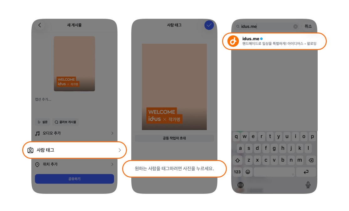계정 태그 방법 안내